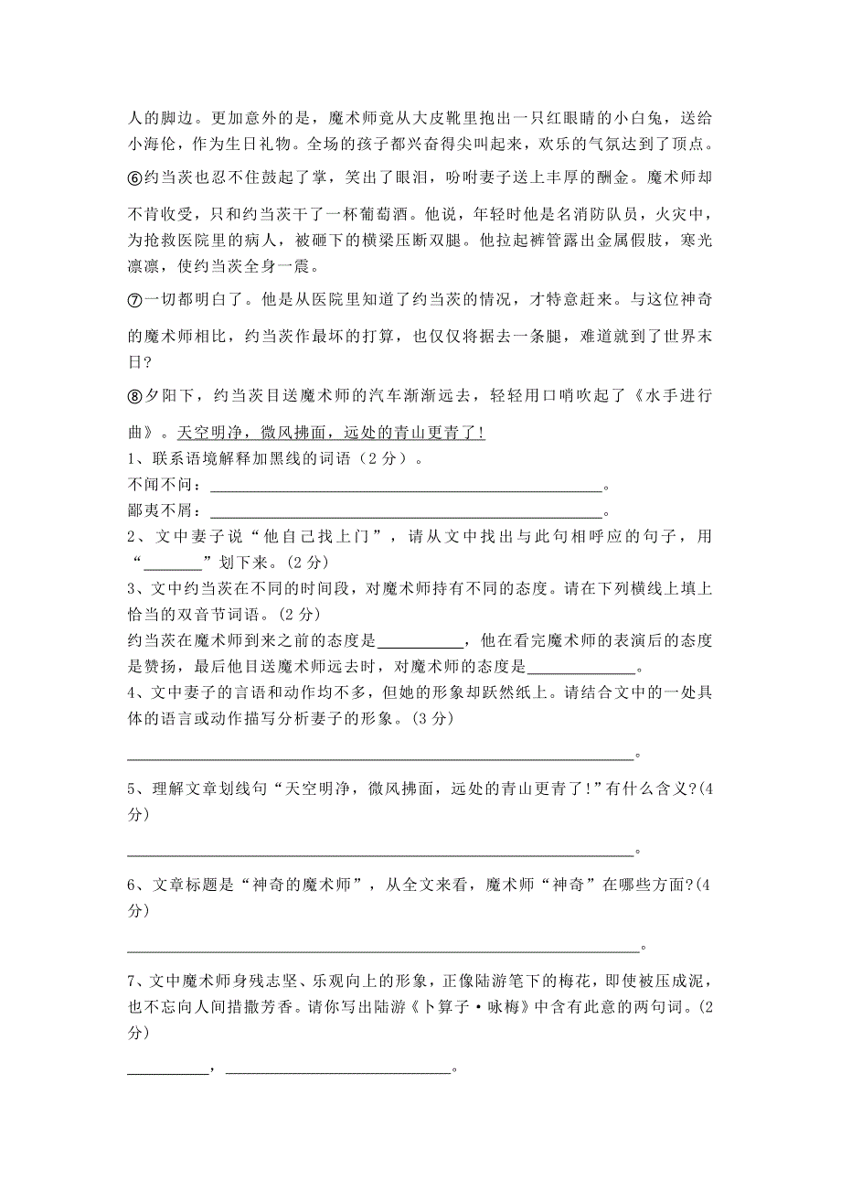 小升初语文训练真题试卷(一)_第4页