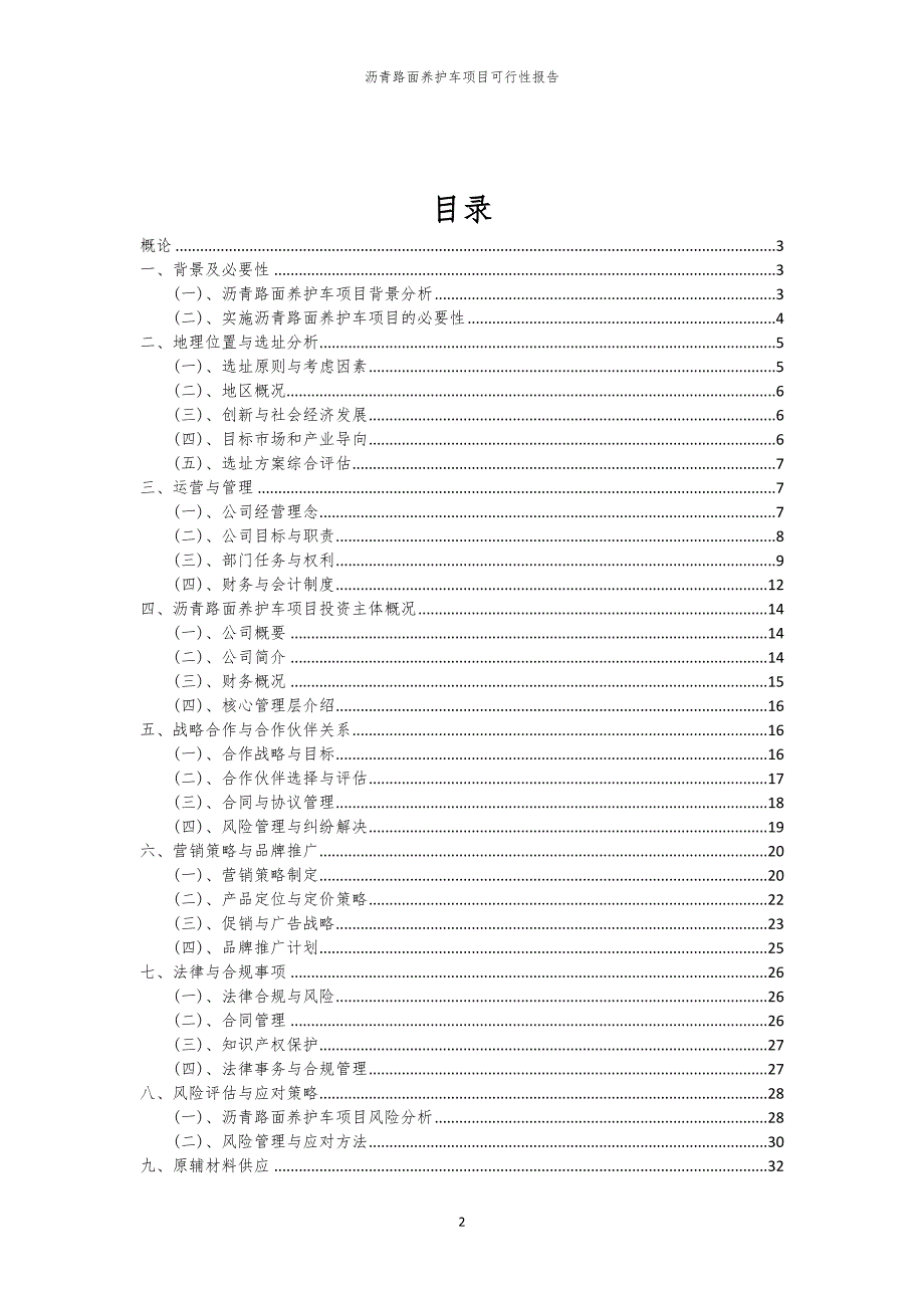 沥青路面养护车项目可行性报告_第2页