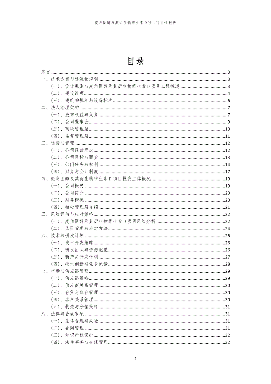 麦角固醇及其衍生物维生素D项目可行性报告_第2页