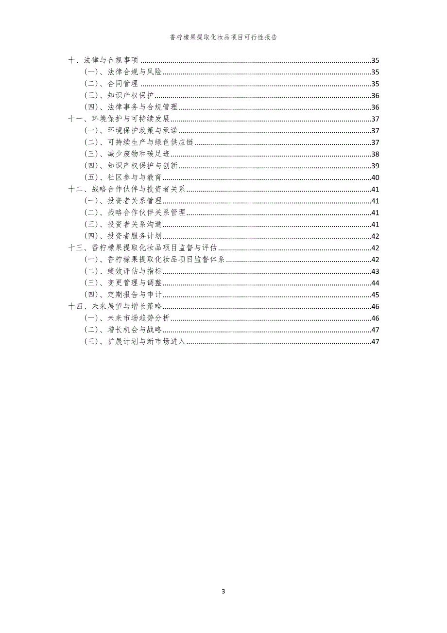 香柠檬果提取化妆品项目可行性报告_第3页