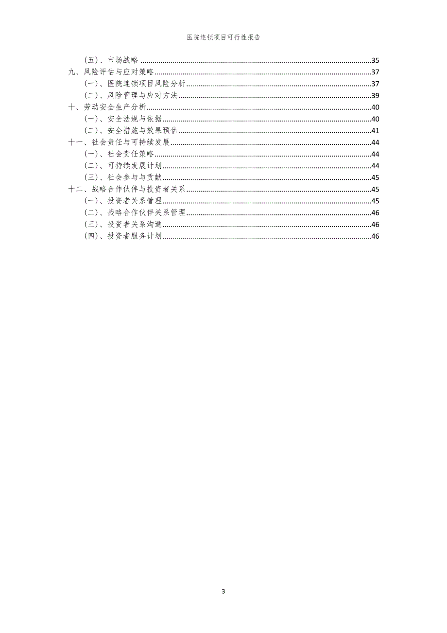 医院连锁项目可行性报告_第3页