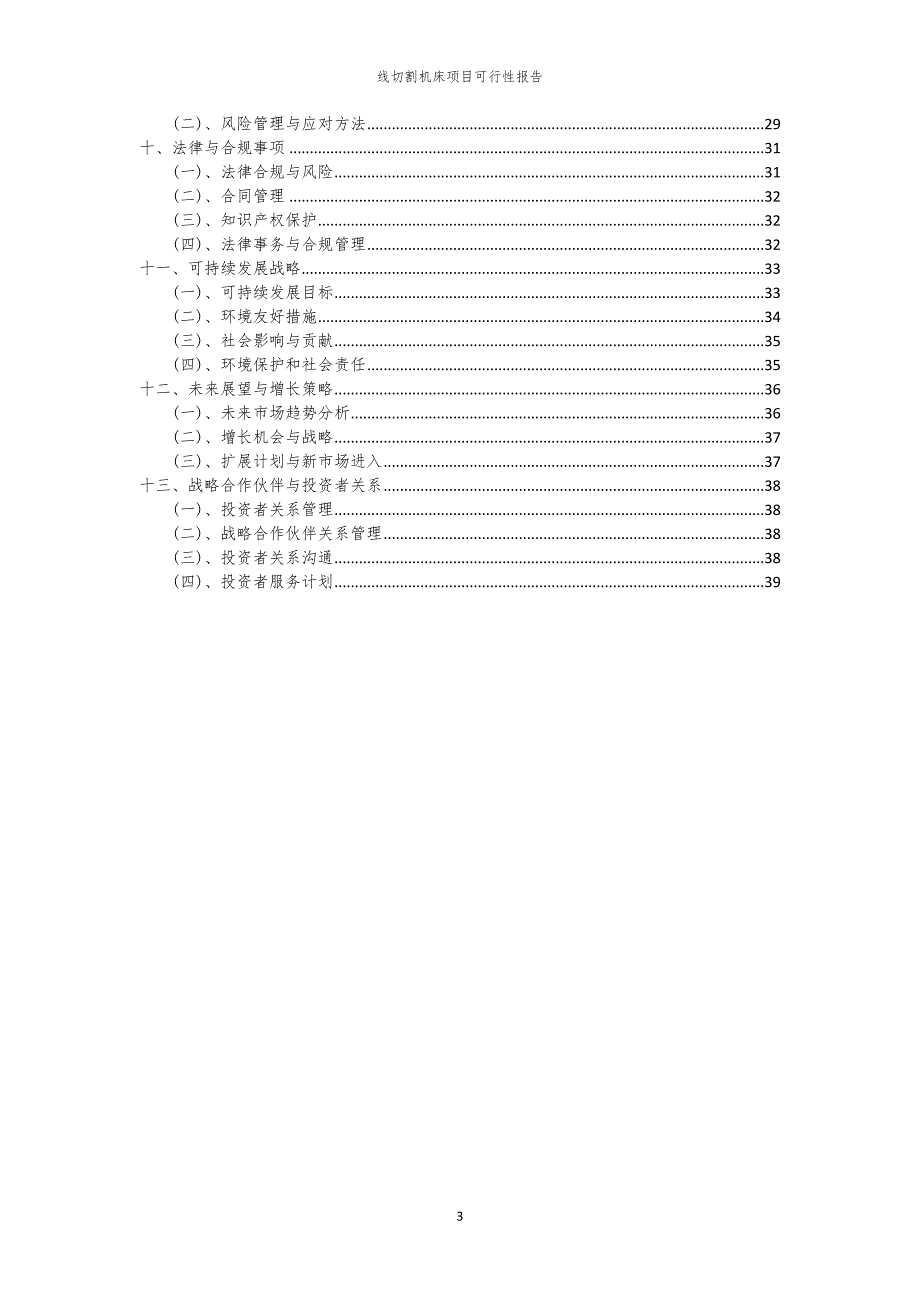 线切割机床项目可行性报告_第3页