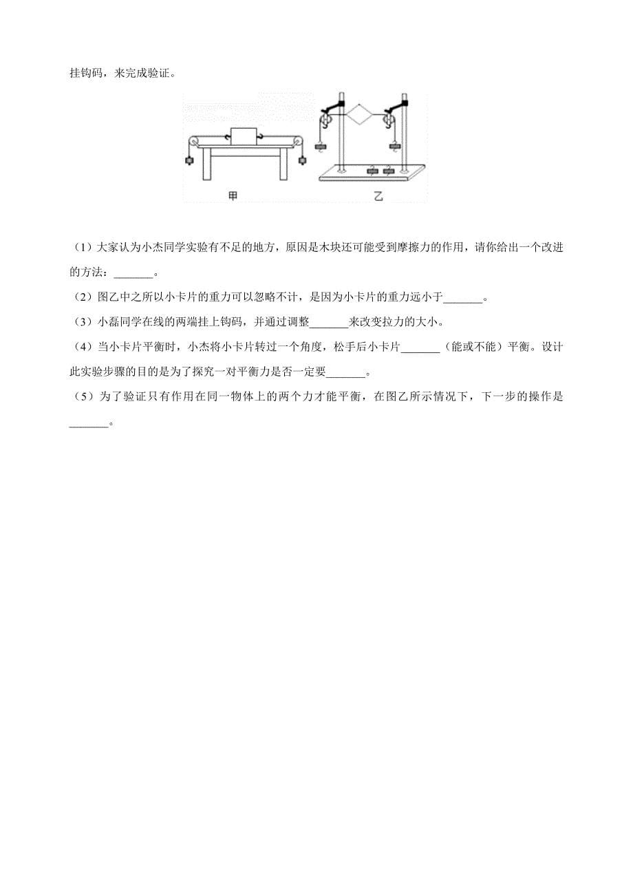 9.1二力平衡-苏科版八年级下册物理同步精品练习_第5页