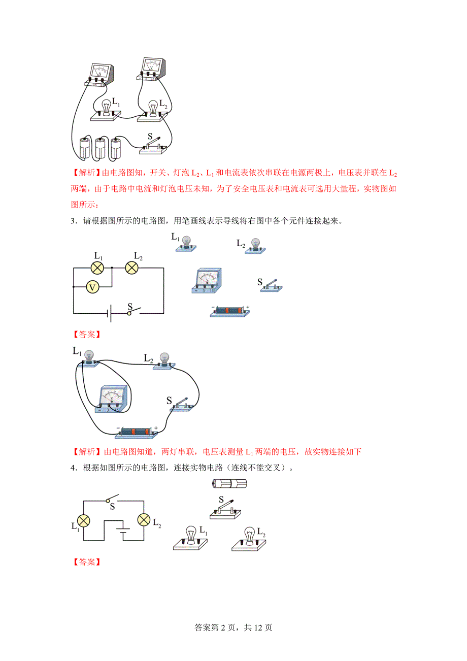 专题50-电路连接作图题专练- 中考物理一轮复习专题练习 （解析版）_第2页