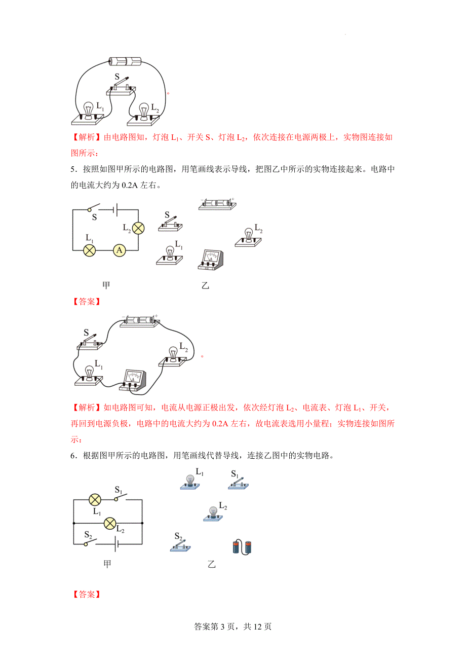 专题50-电路连接作图题专练- 中考物理一轮复习专题练习 （解析版）_第3页