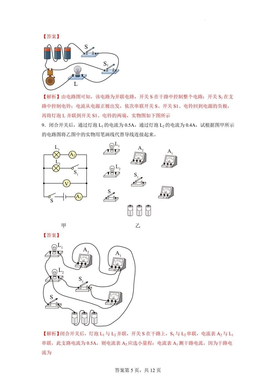 专题50-电路连接作图题专练- 中考物理一轮复习专题练习 （解析版）_第5页