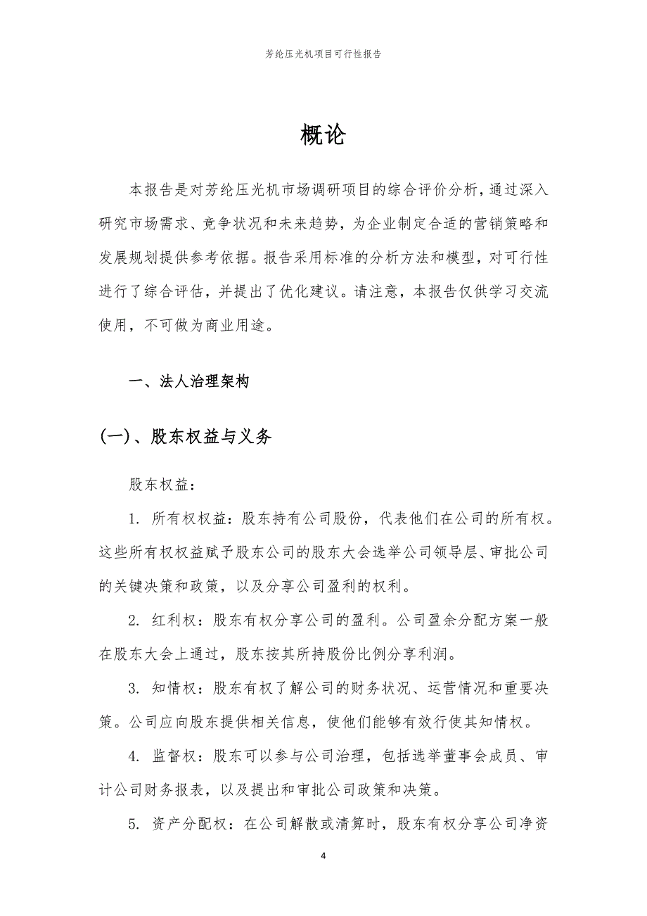 芳纶压光机项目可行性报告_第4页