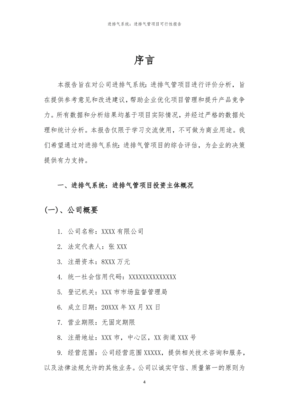 进排气系统：进排气管项目可行性报告_第4页