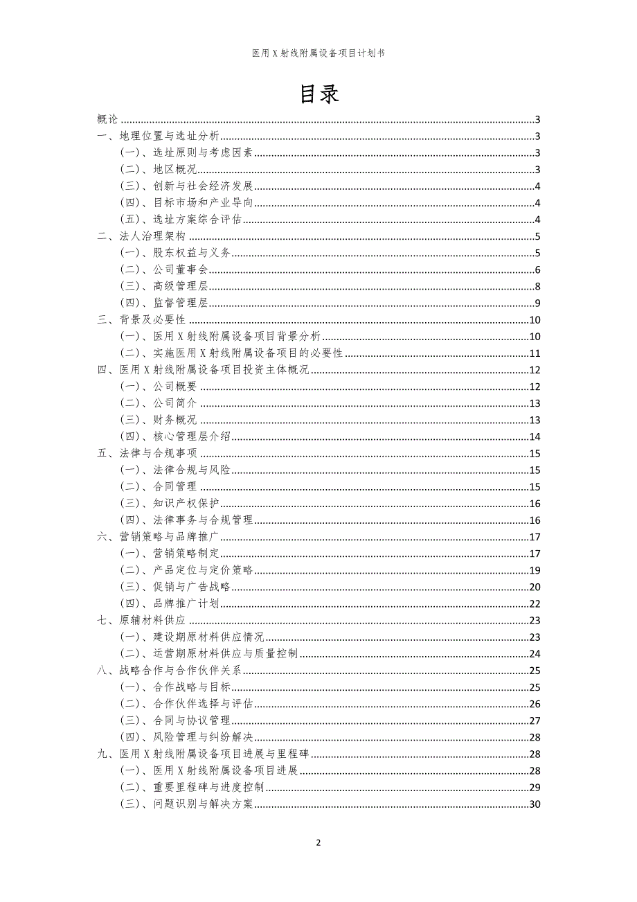 医用X射线附属设备项目计划书_第2页