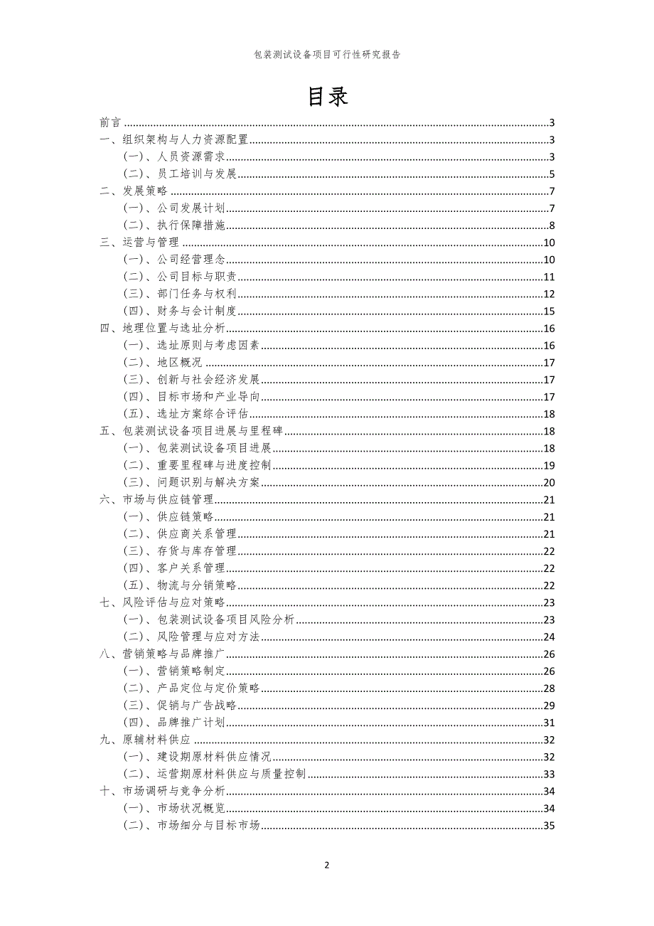 包装测试设备项目可行性研究报告_第2页