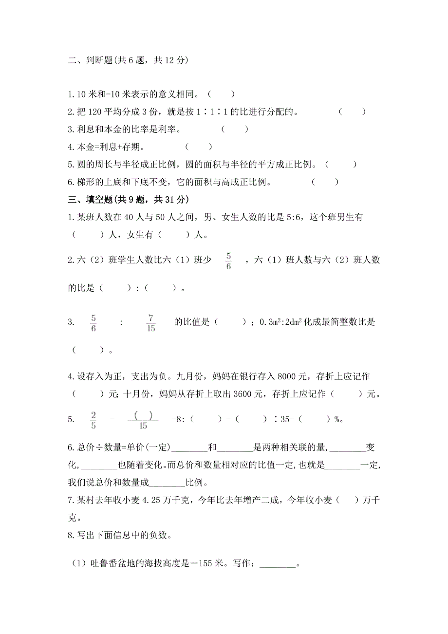 2024年西师大版数学六年级小升初测试题附答案（七）_第2页