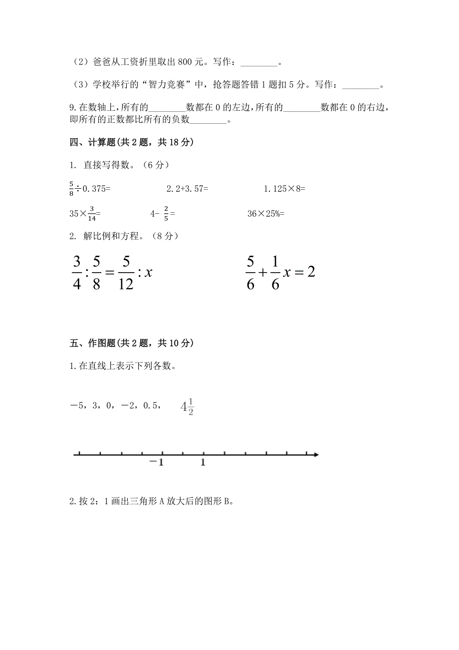 2024年西师大版数学六年级小升初测试题附答案（七）_第3页