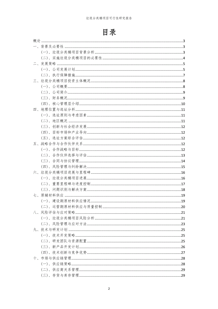 垃圾分类桶项目可行性研究报告_第2页