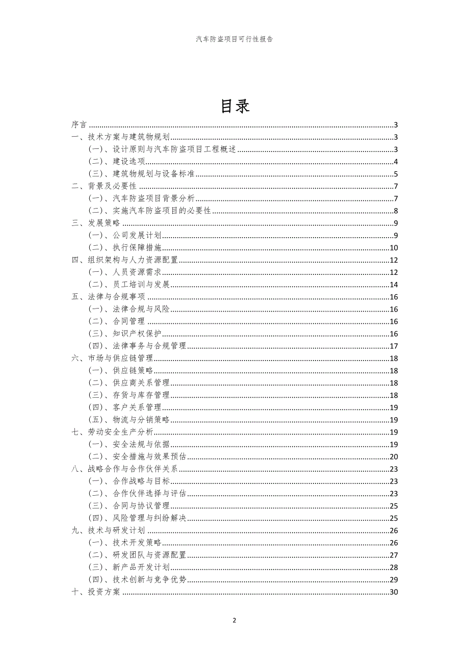 汽车防盗项目可行性报告_第2页