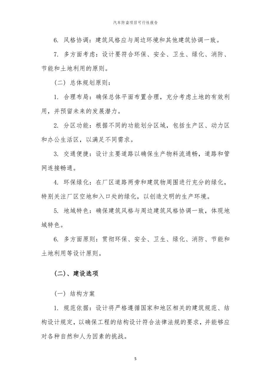 汽车防盗项目可行性报告_第5页