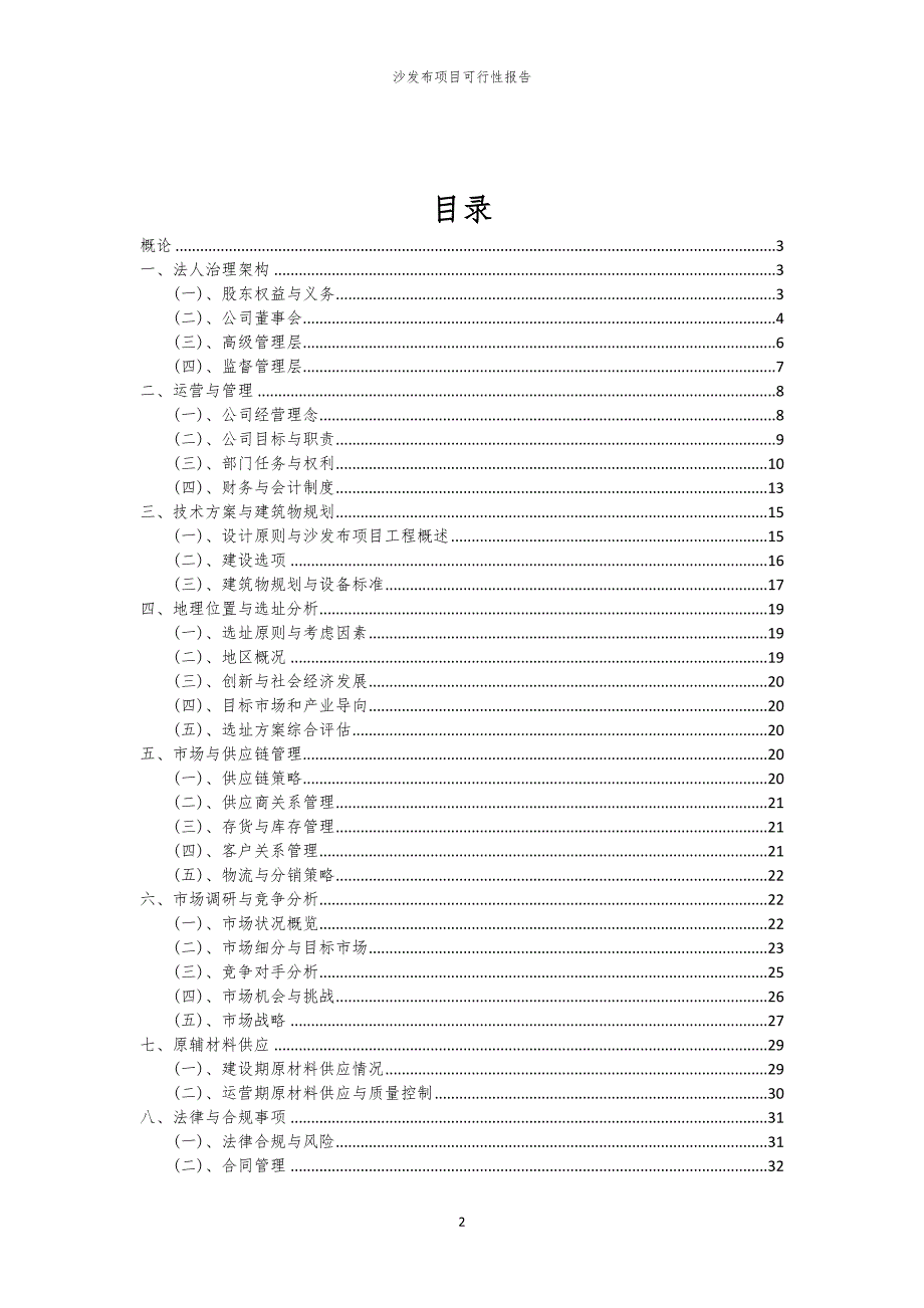沙发布项目可行性报告_第2页