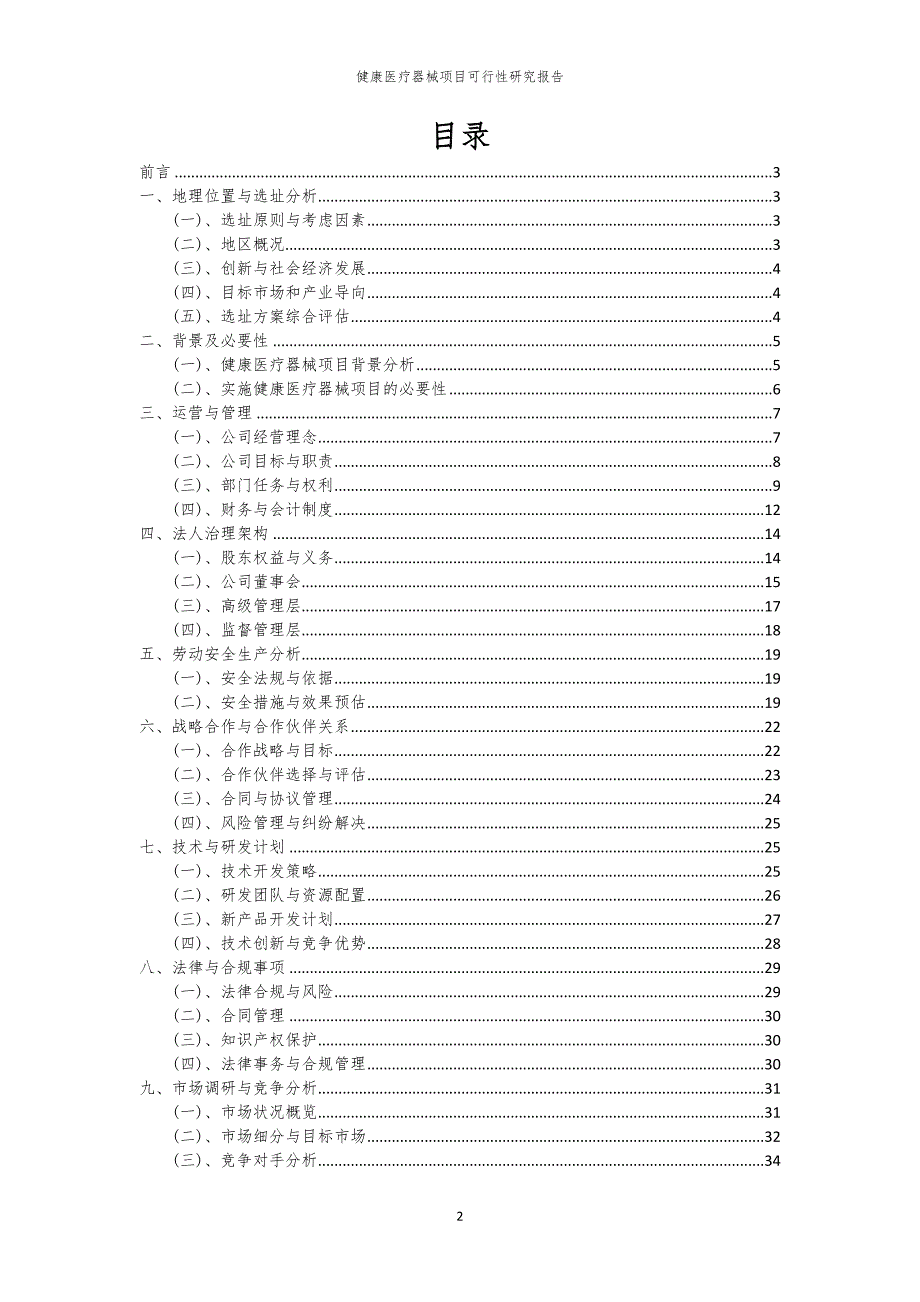 健康医疗器械项目可行性研究报告_第2页