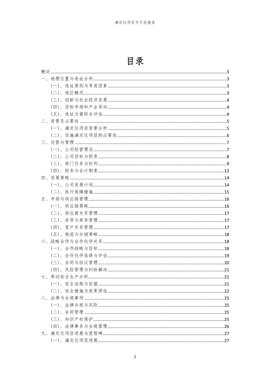 滴定仪项目可行性报告_第2页