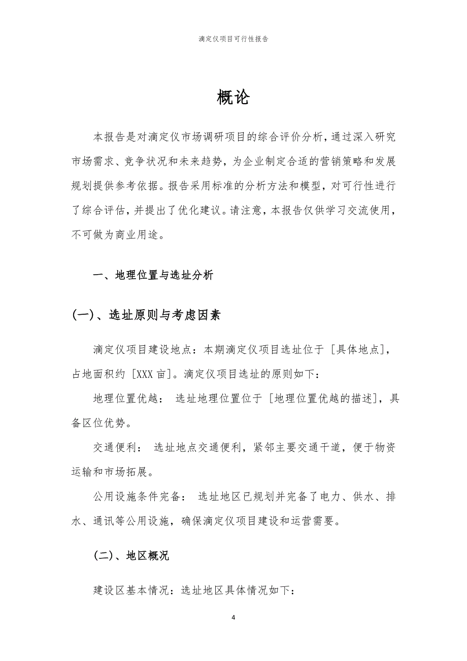 滴定仪项目可行性报告_第4页