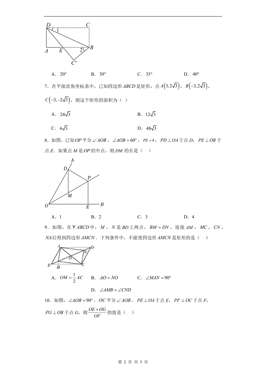 人教版八年级数学下册《18.2.1矩形》同步提升训练(带答案)_第2页