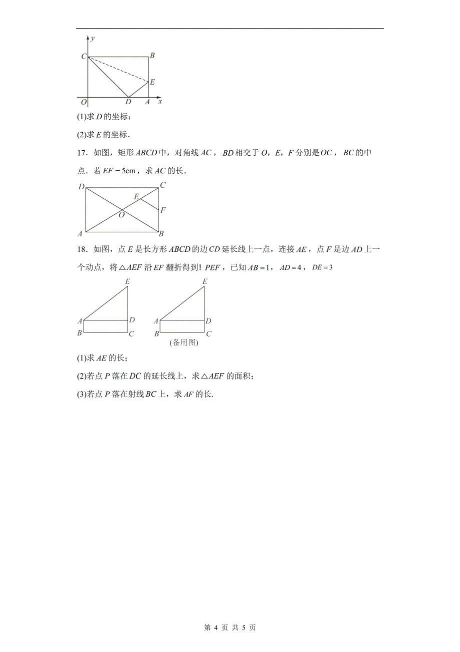 人教版八年级数学下册《18.2.1矩形》同步提升训练(带答案)_第4页