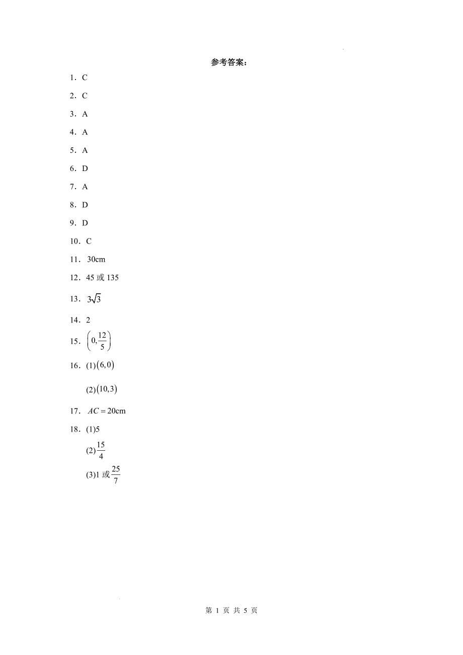 人教版八年级数学下册《18.2.1矩形》同步提升训练(带答案)_第5页