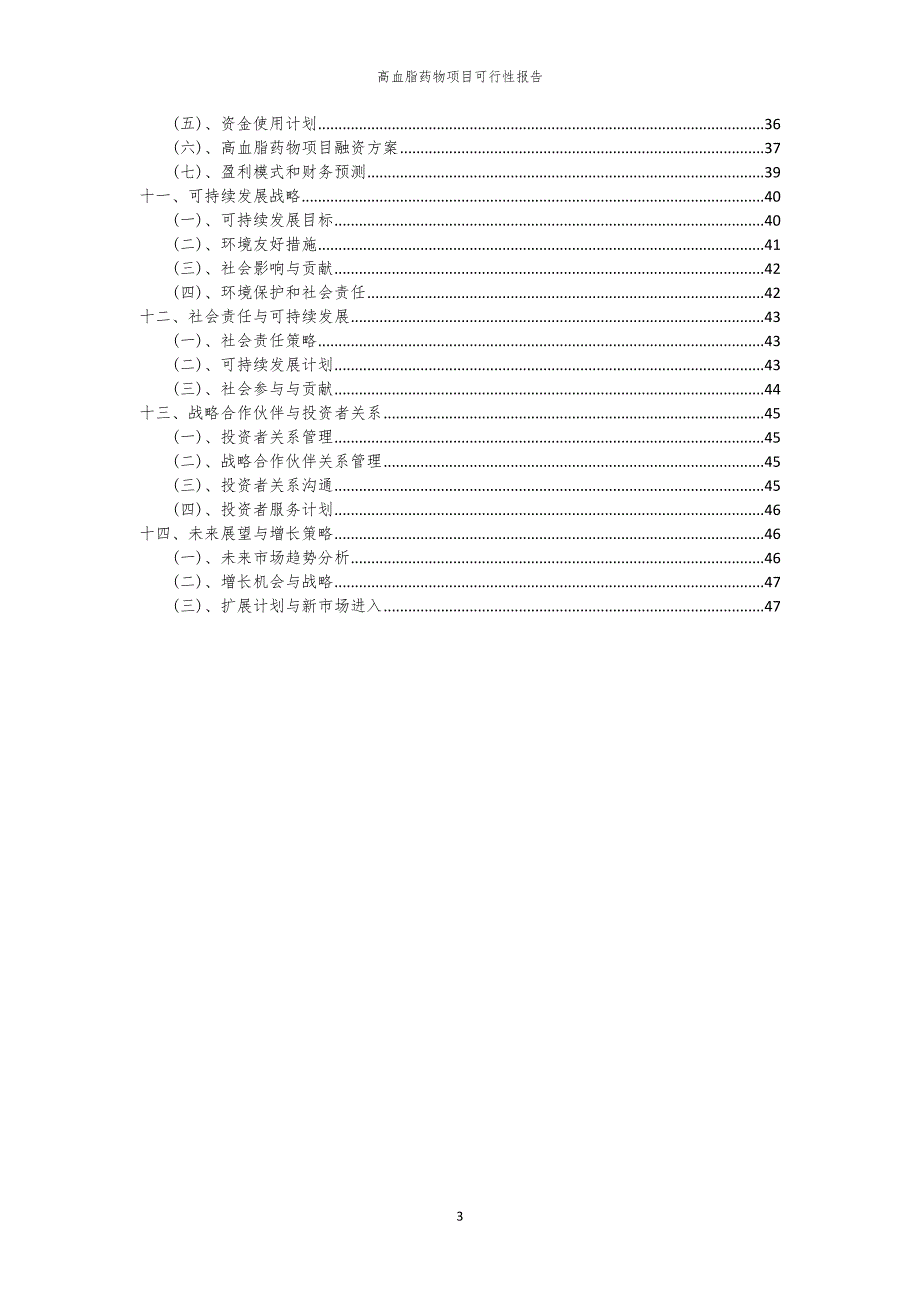 高血脂药物项目可行性报告_第3页