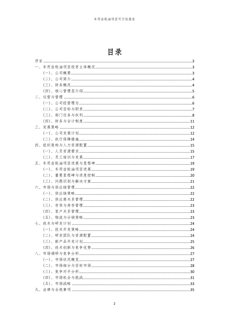 车用齿轮油项目可行性报告_第2页