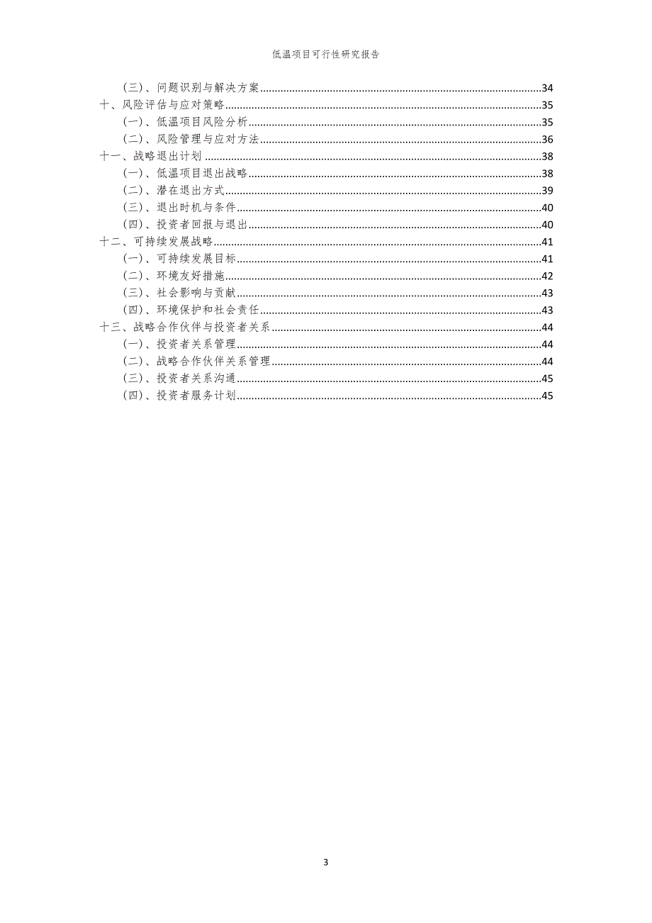 低温项目可行性研究报告_第3页