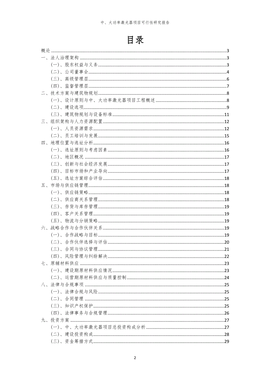 中、大功率激光器项目可行性研究报告_第2页