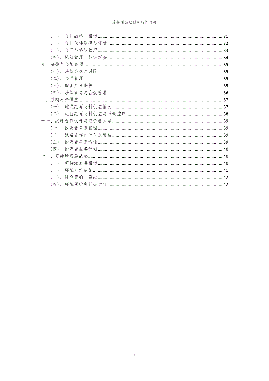 瑜伽用品项目可行性报告_第3页