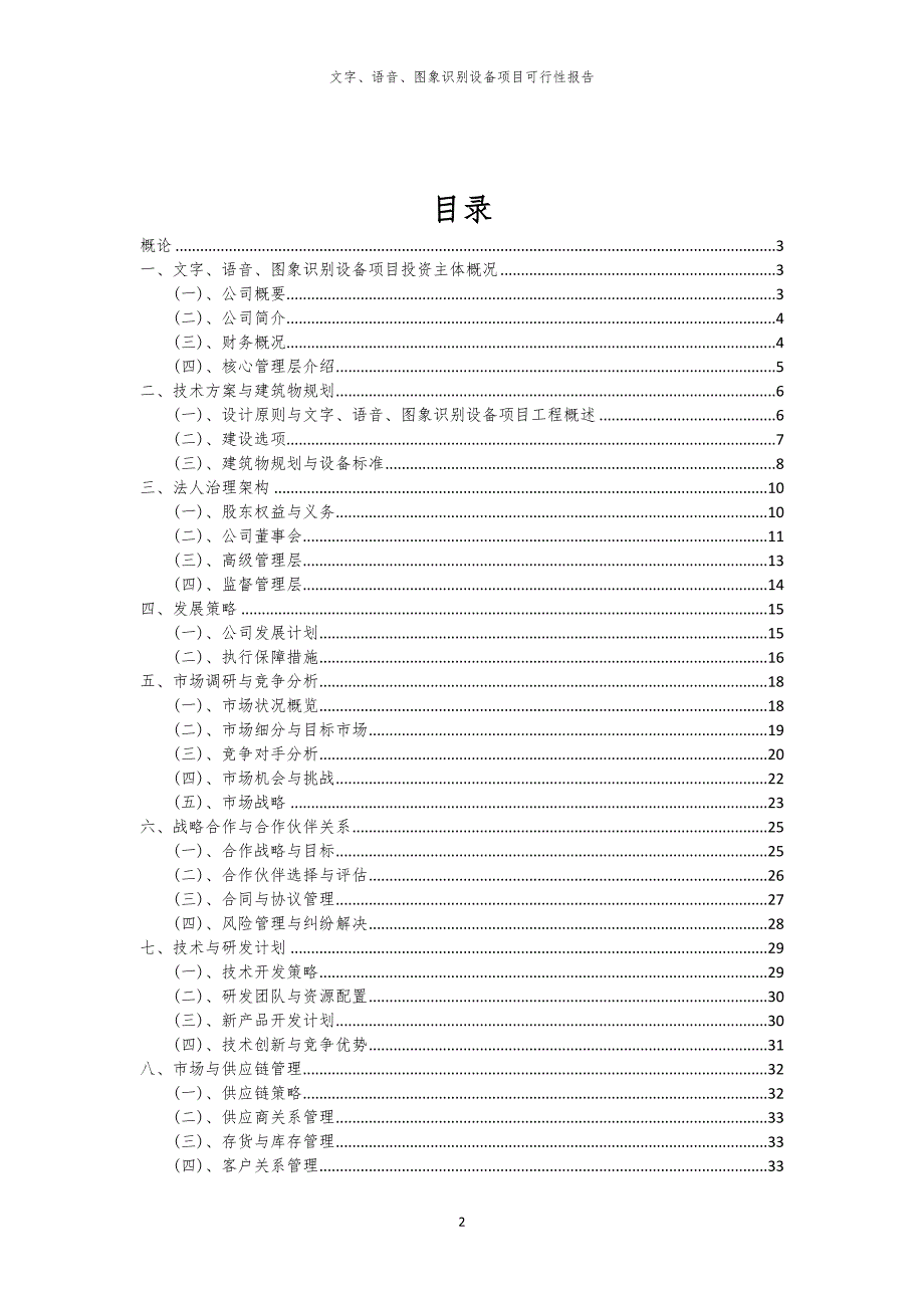 文字、语音、图象识别设备项目可行性报告_第2页