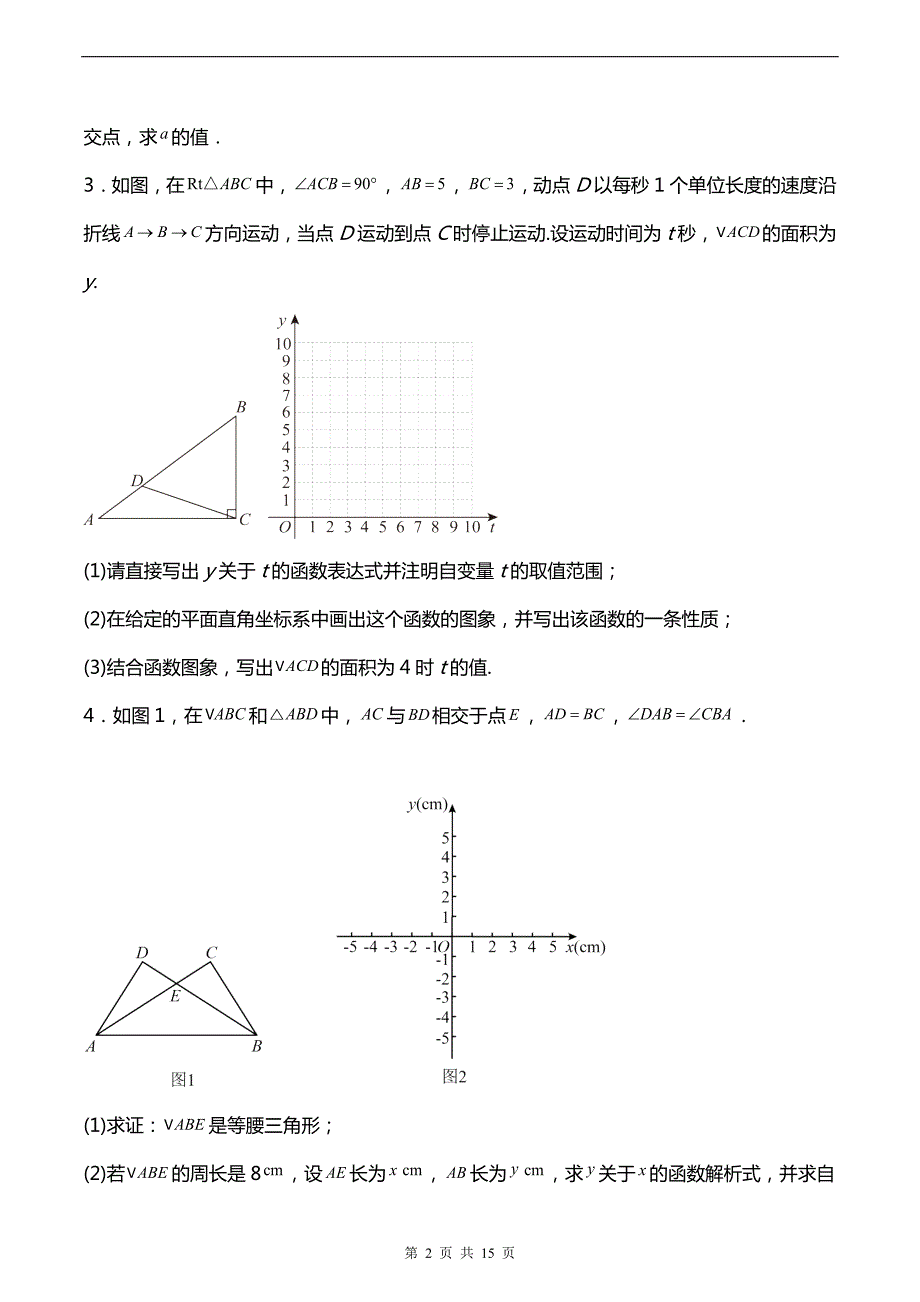 中考数学总复习《几何综合问题（一次函数实际综合应用）》专项提升训练（带答案)_第2页