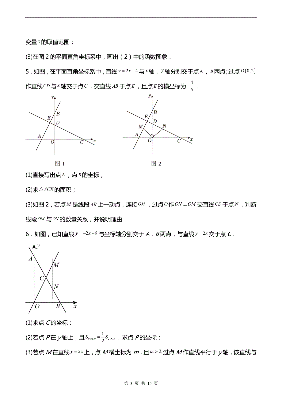 中考数学总复习《几何综合问题（一次函数实际综合应用）》专项提升训练（带答案)_第3页