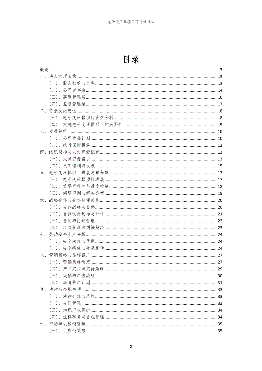 电子变压器项目可行性报告_第2页