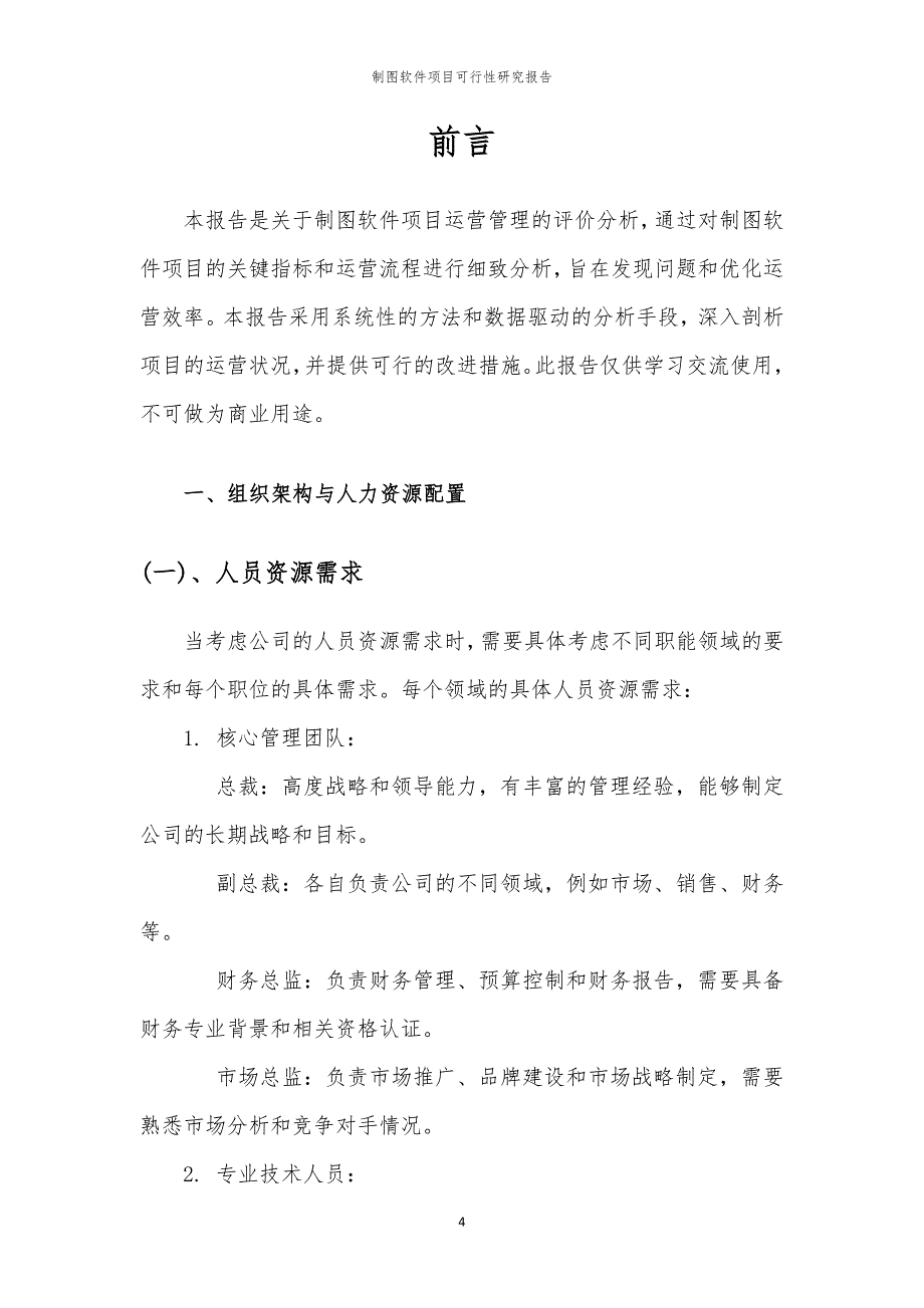 制图软件项目可行性研究报告_第4页