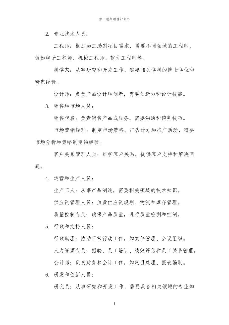 加工助剂项目计划书_第5页