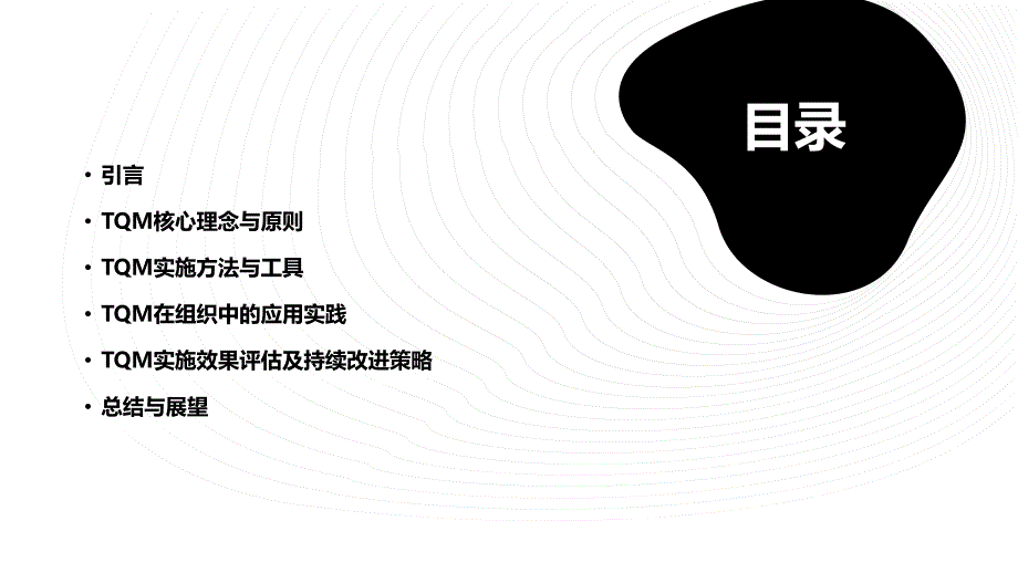 TQM全面质量管理培训心得——优秀文章课件讲解_第2页