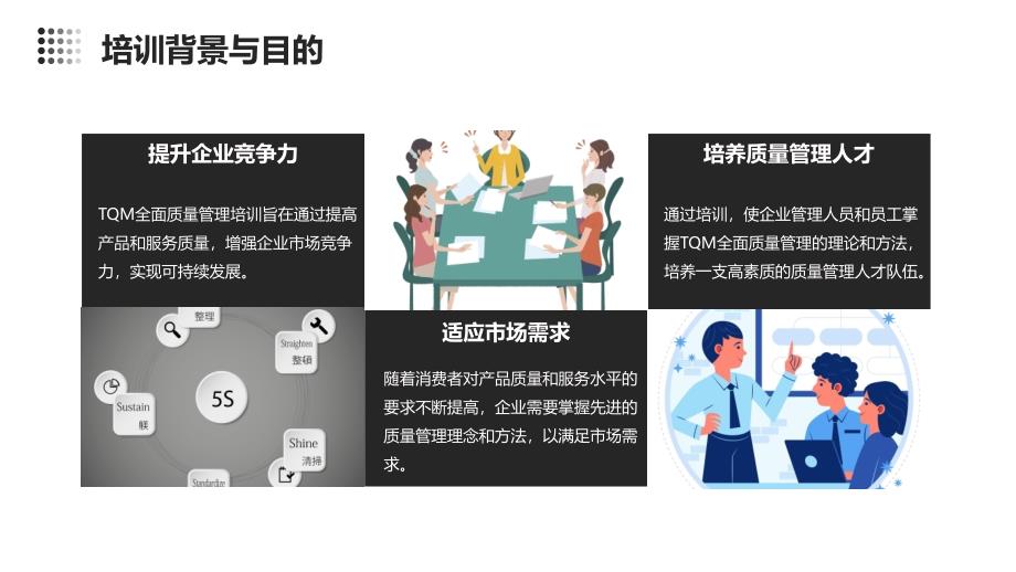 TQM全面质量管理培训心得——优秀文章课件讲解_第4页