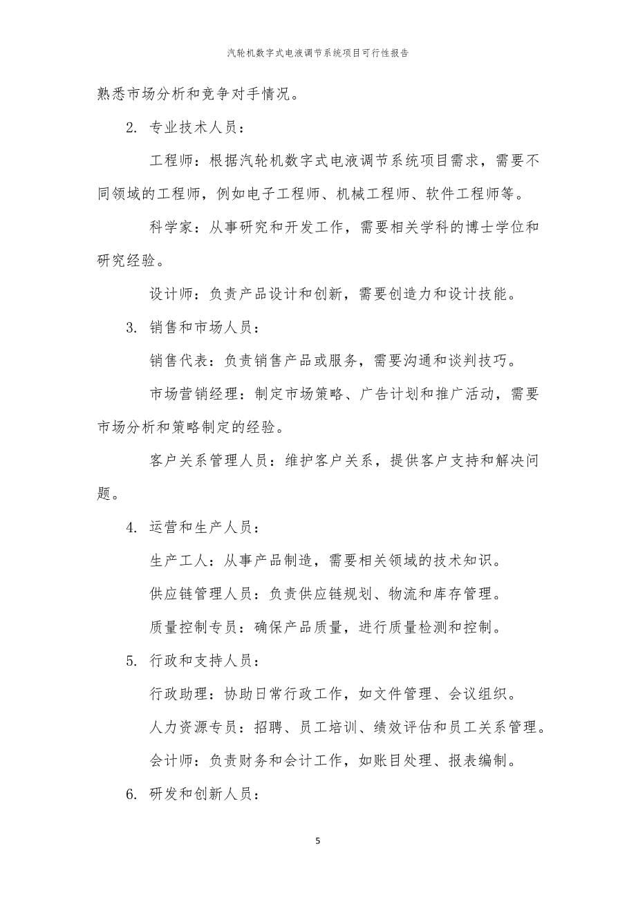 汽轮机数字式电液调节系统项目可行性报告_第5页