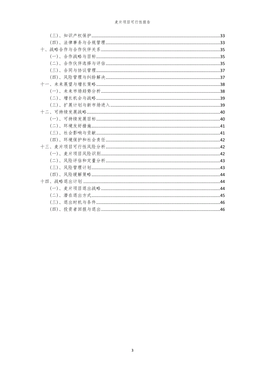 麦片项目可行性报告_第3页