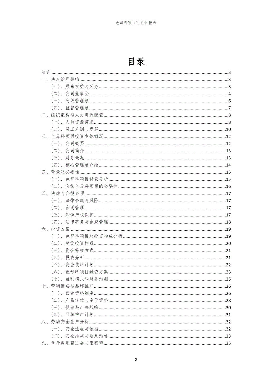 色母料项目可行性报告_第2页