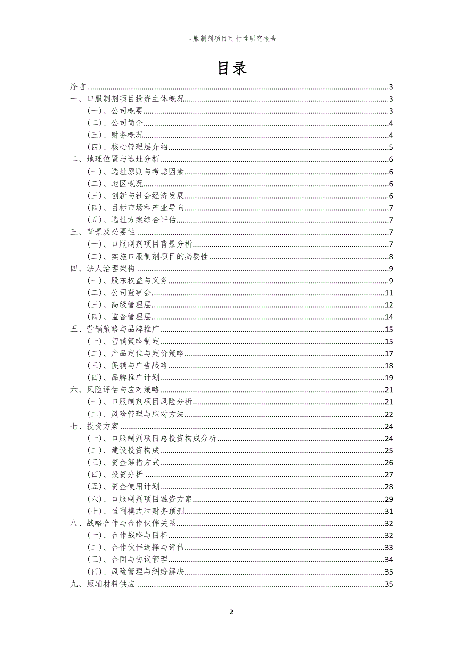 口服制剂项目可行性研究报告_第2页