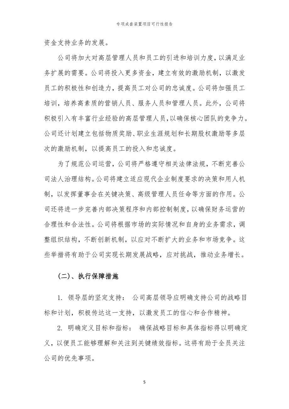 专项成套装置项目可行性报告_第5页