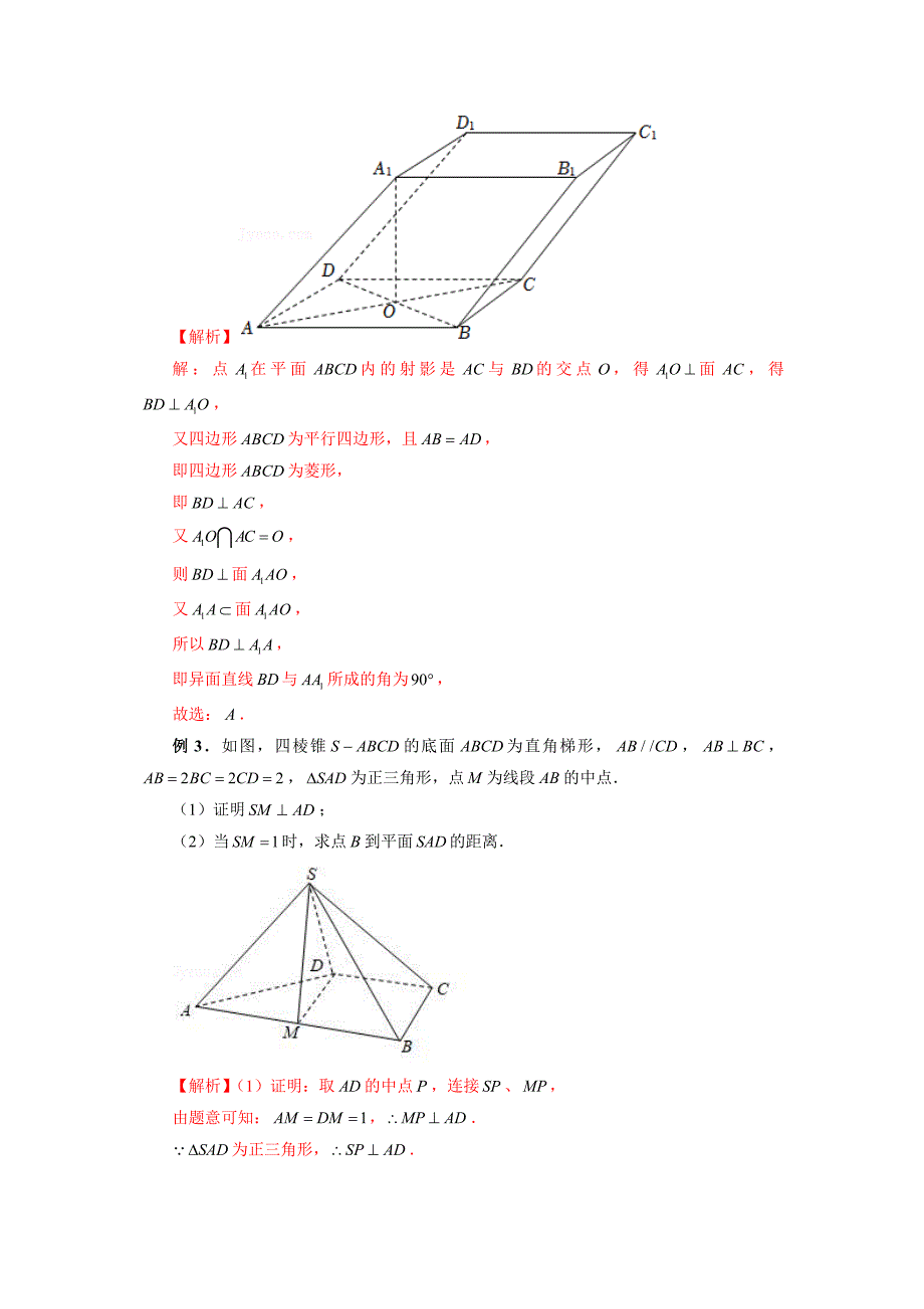 【高考数学二轮复习专题突破精炼】第33讲 几何法求角和距离（解析版）（新高考专用）_第2页