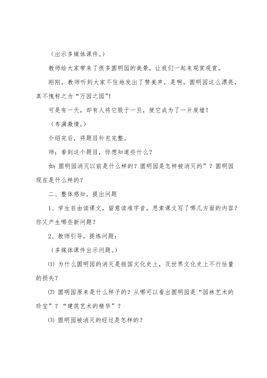 语文《圆明园的毁灭》教学设计一等奖_第2页