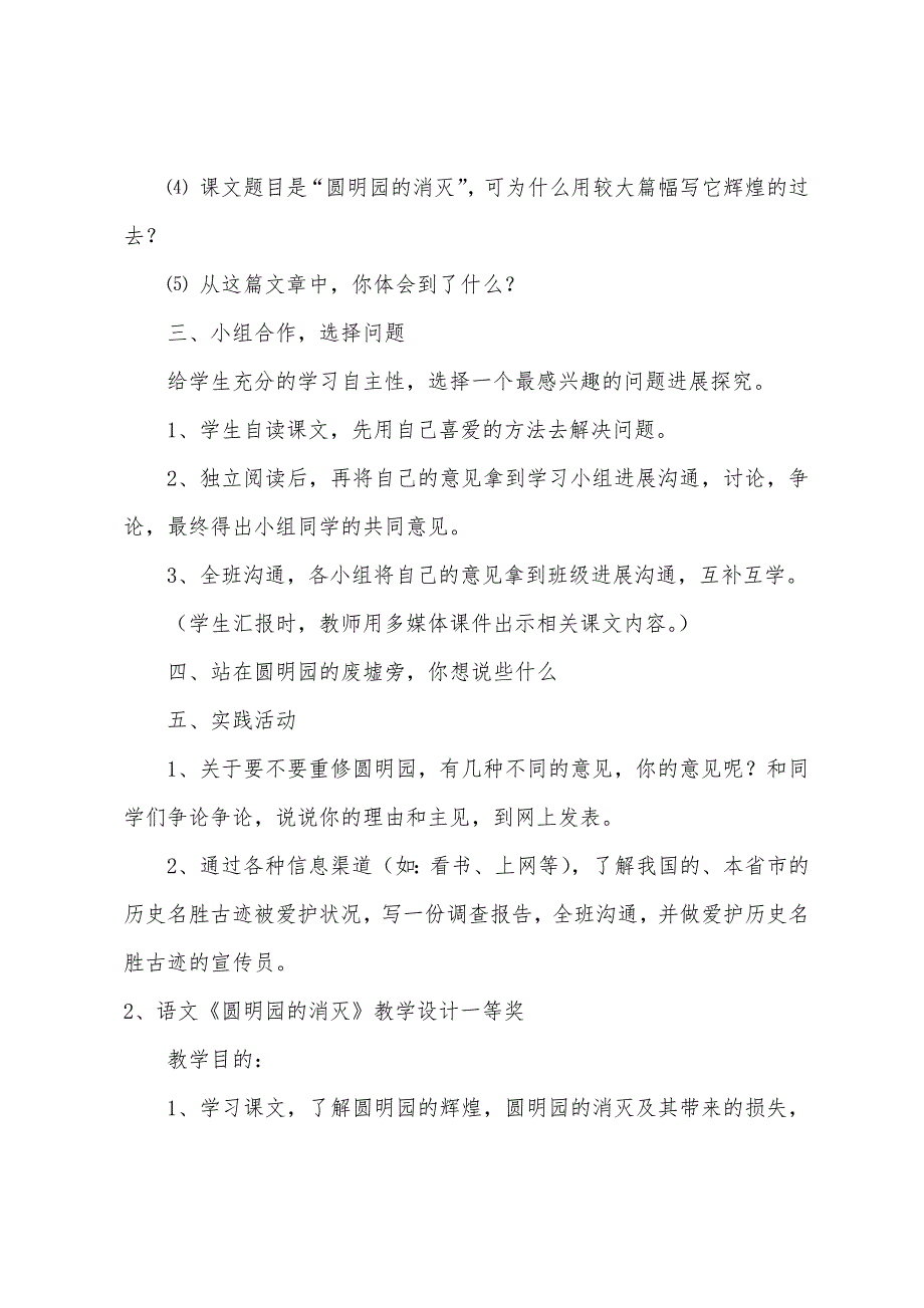 语文《圆明园的毁灭》教学设计一等奖_第3页