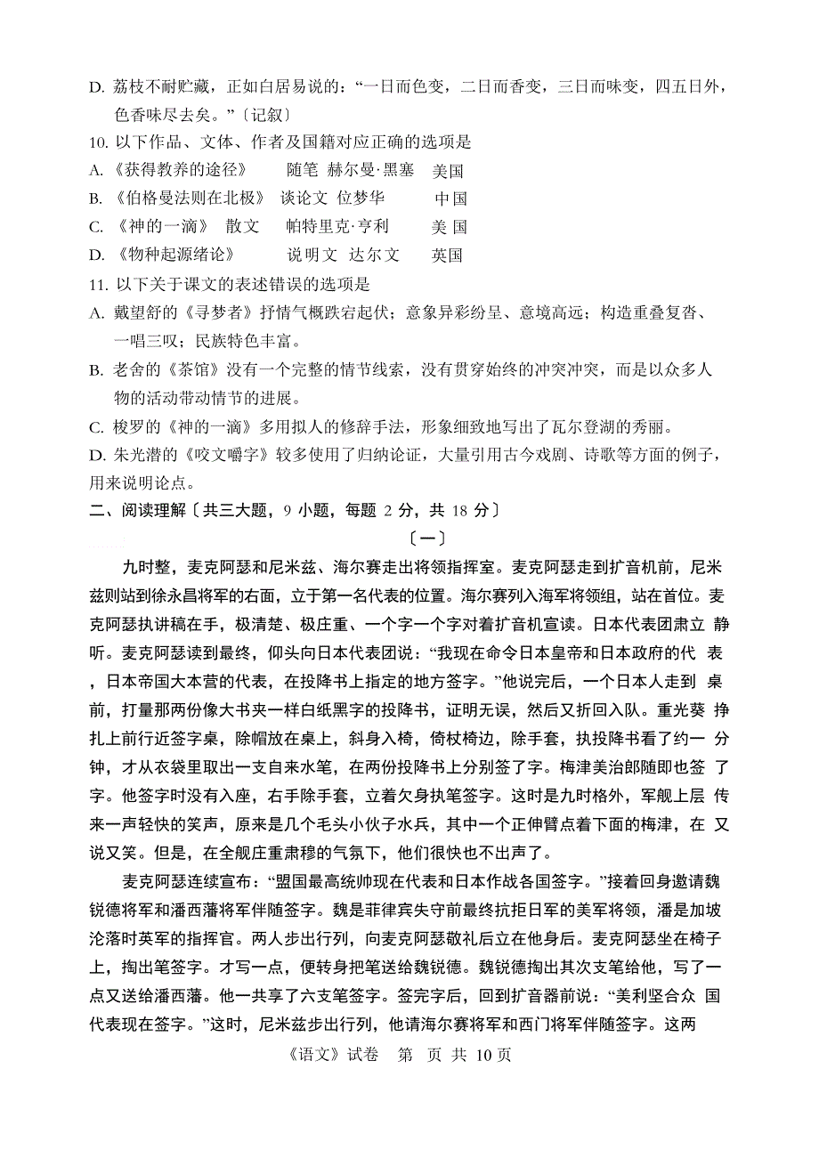 语文2023年江苏单招苏州市高三期末试卷_第3页