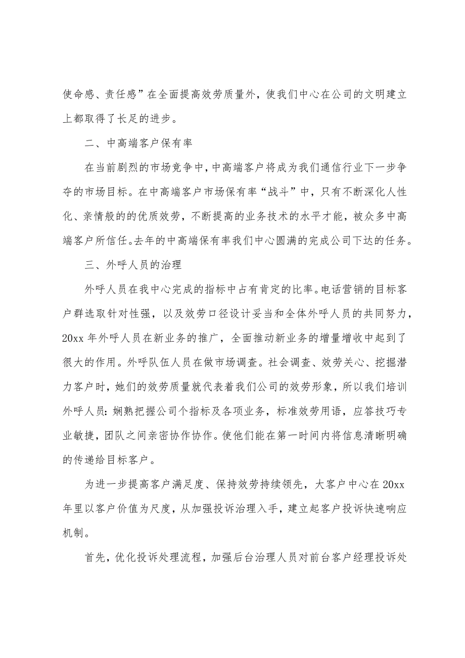 话务员年终工作总结12篇(话务工作年度个人总结)_第2页