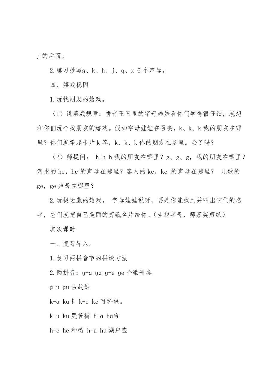 语文一年级上册教案《jq》_第3页